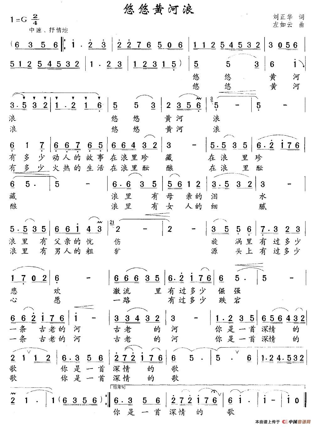 悠悠黄河浪(五字歌谱)1