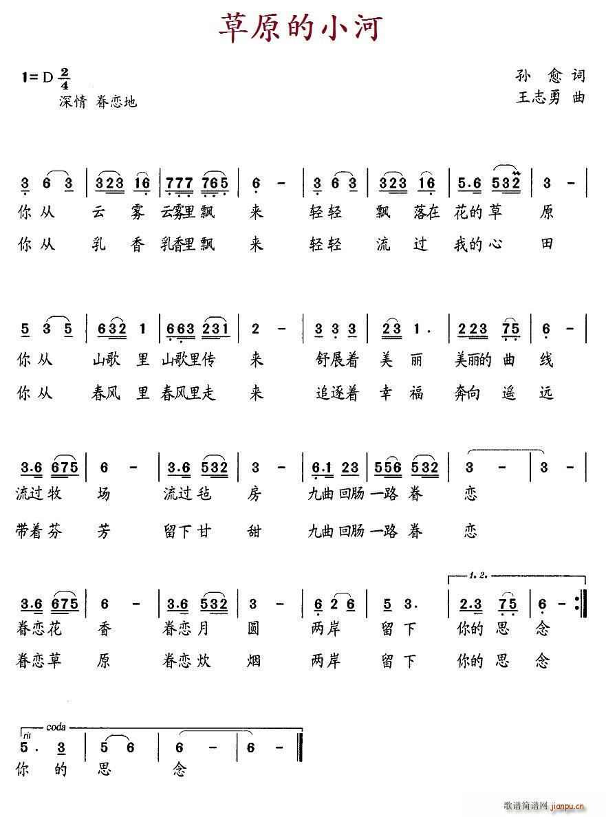 草原的小河(五字歌谱)1