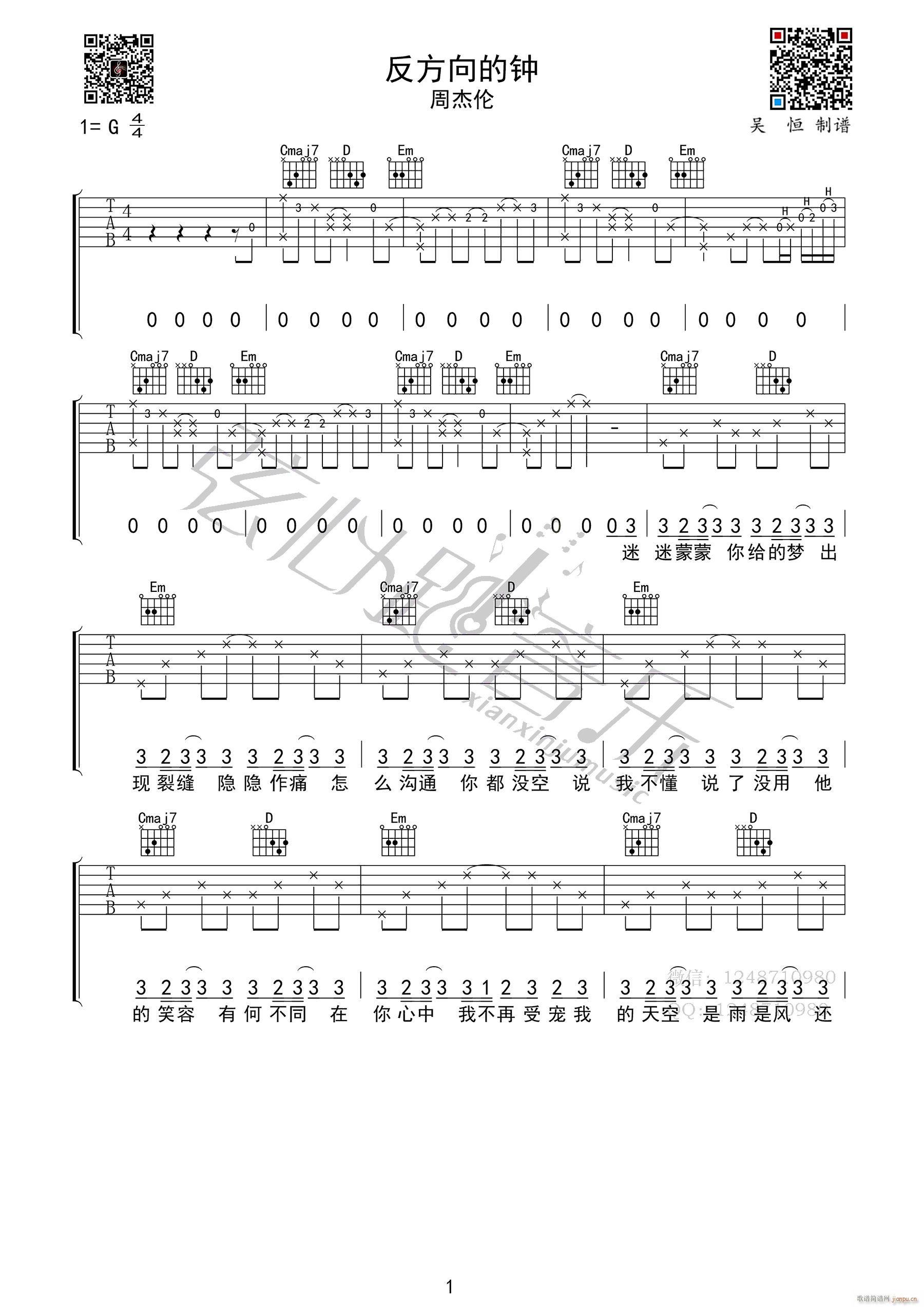 反方向的钟 G调指法编配(吉他谱)1