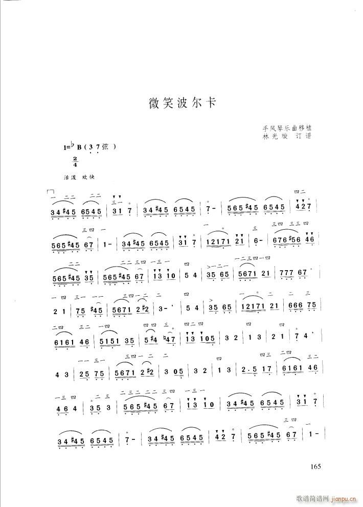 微笑波尔卡(二胡谱)1