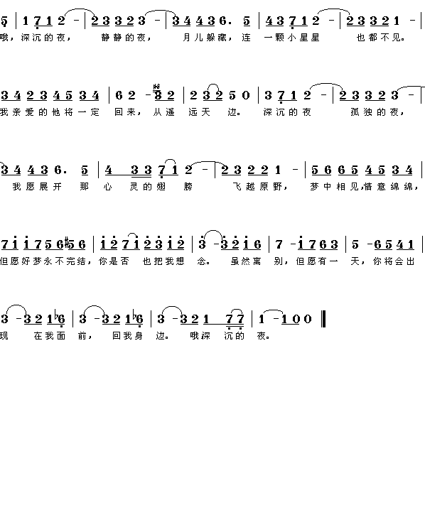 深沉的夜(四字歌谱)1