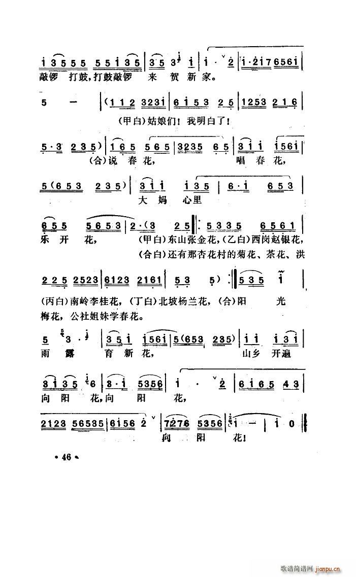 唱春花 湖北小曲(八字歌谱)17