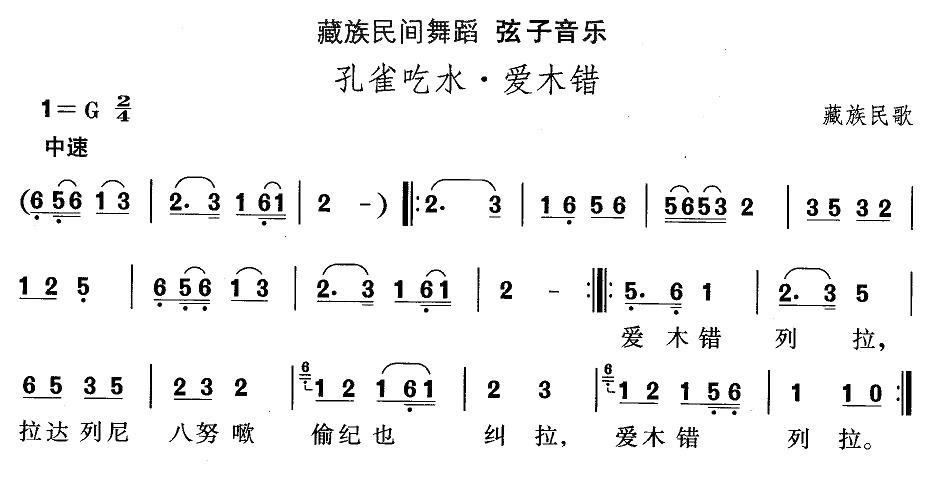 藏族舞蹈：孔雀吃水·爱木错(十字及以上)1