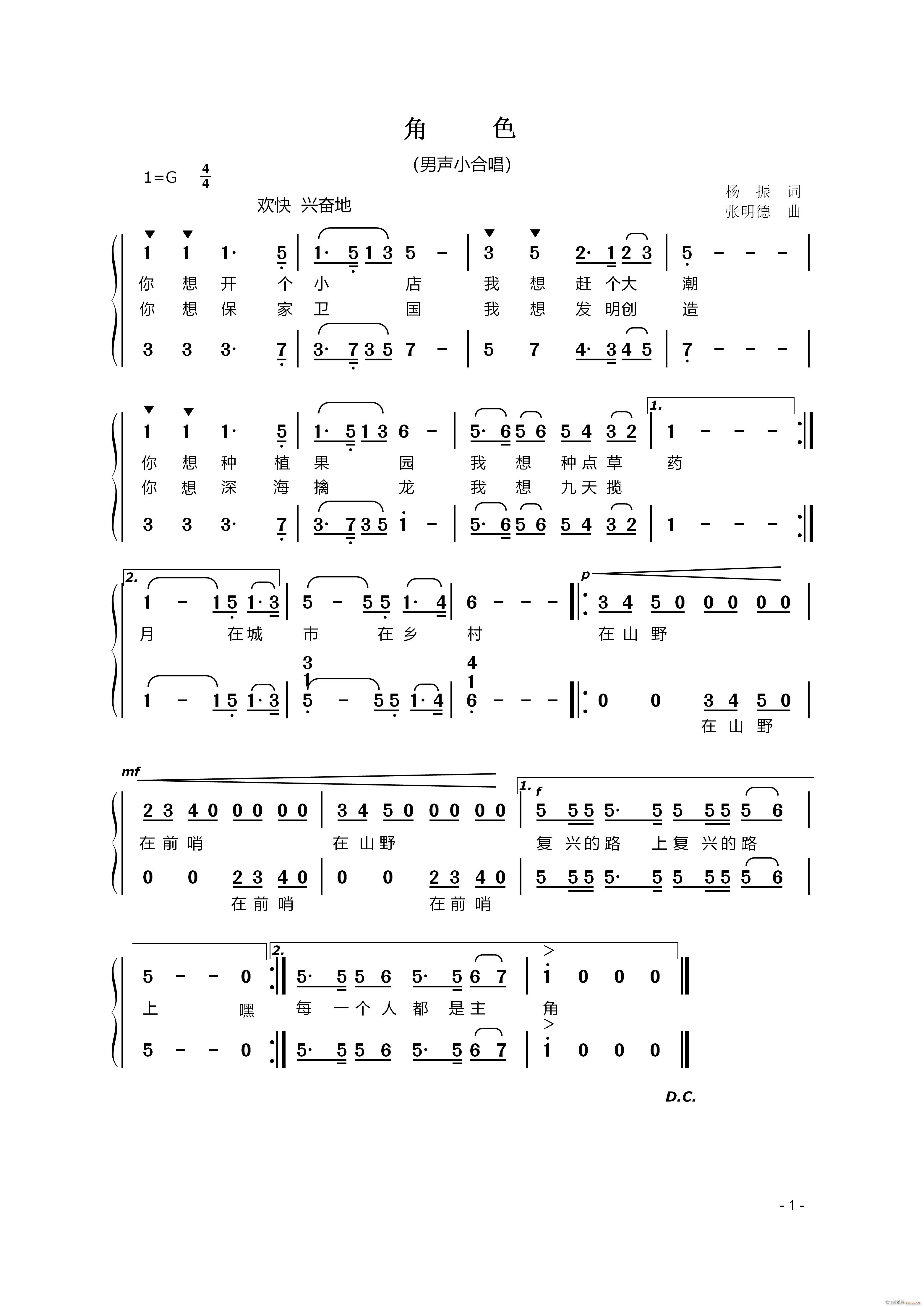 角色 男声小合唱(合唱谱)1