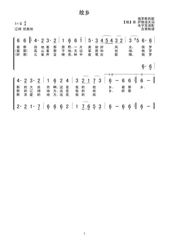 故乡(俄罗斯民歌）(九字歌谱)1