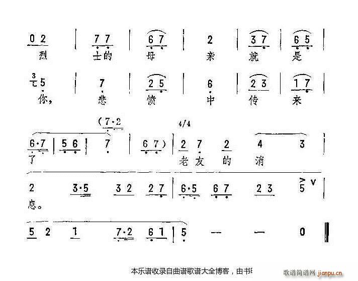 评剧书信上一字字充满了感情 戏谱(十字及以上)8