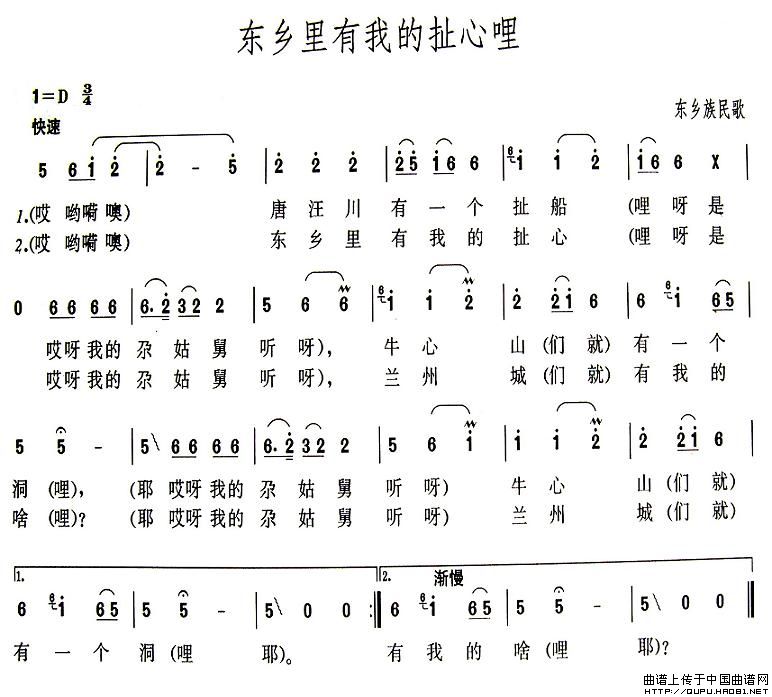 东乡里有我的扯心哩(九字歌谱)1