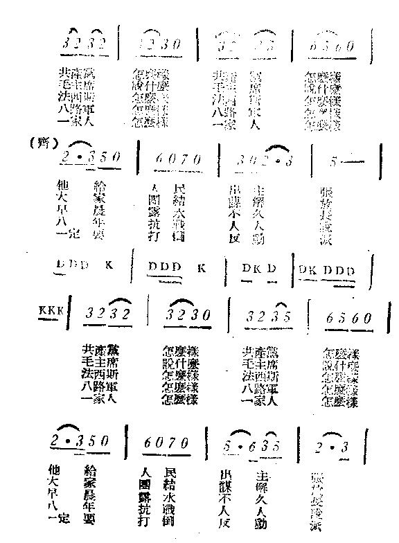 五支花(三字歌谱)3