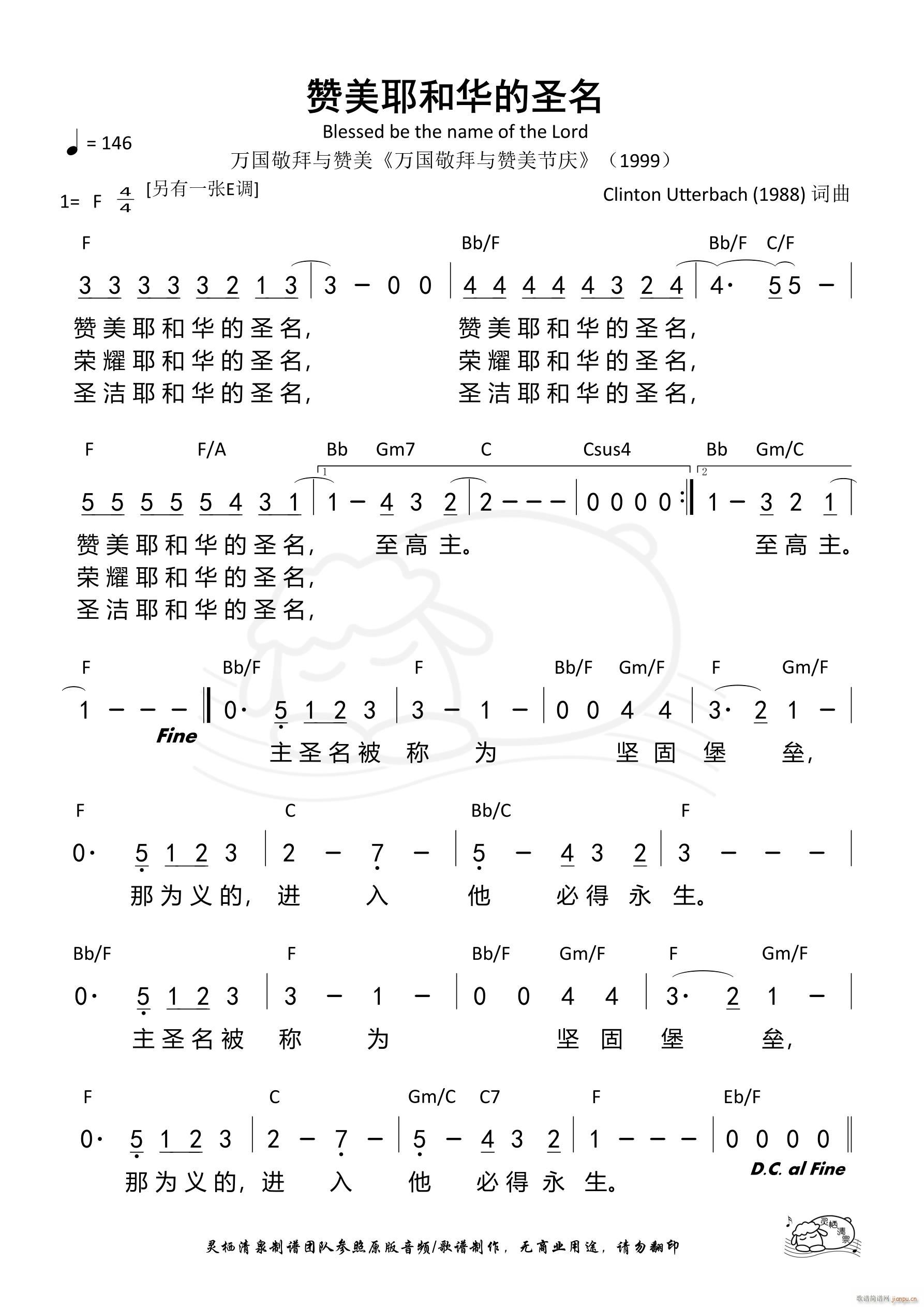 赞美耶和华的圣名 F调 第1168首(十字及以上)1