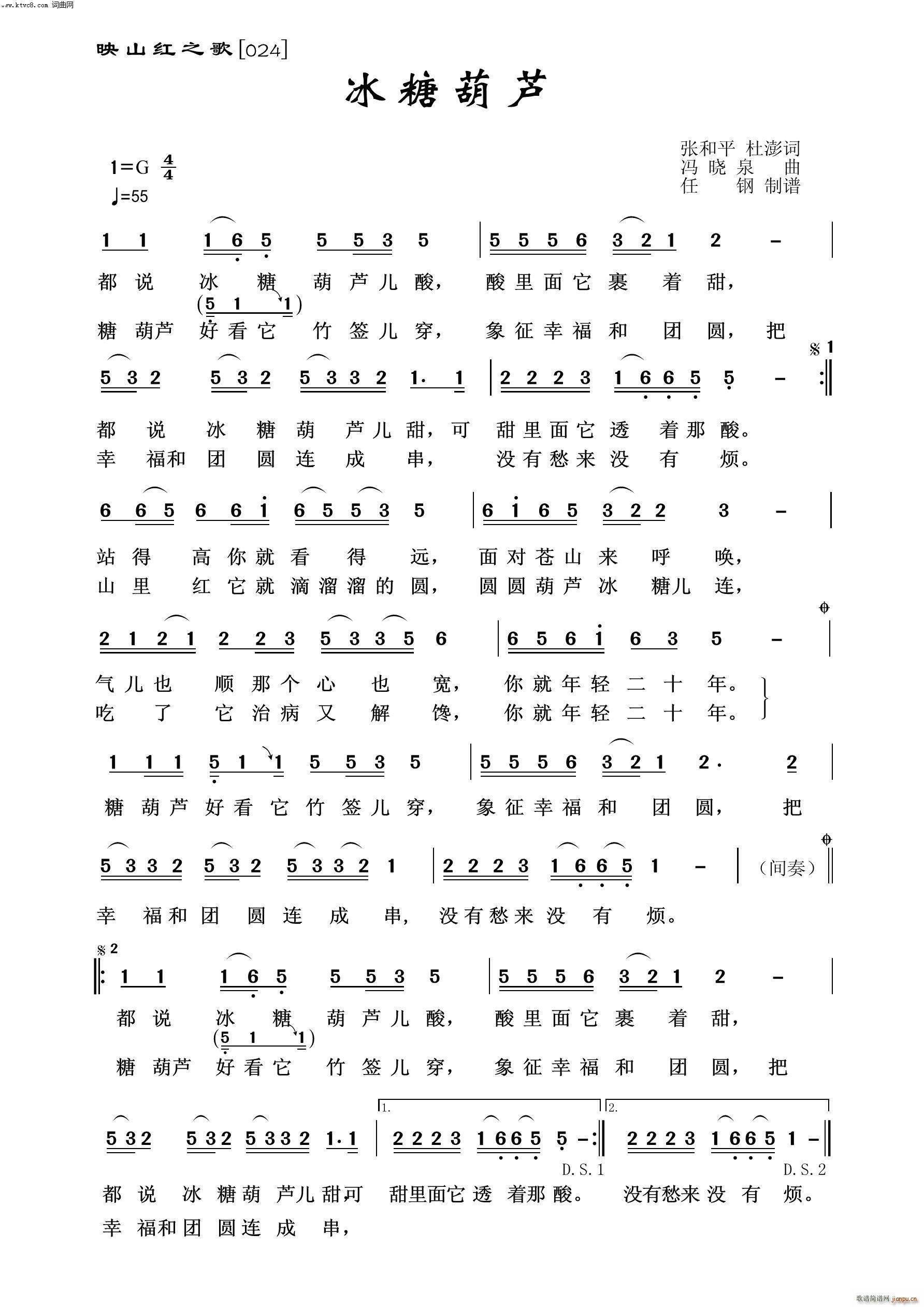 冰糖葫芦 映山红之歌(十字及以上)1
