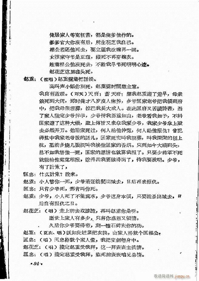 河南地方戏曲汇编 第四集 豫剧 61 121(豫剧曲谱)34