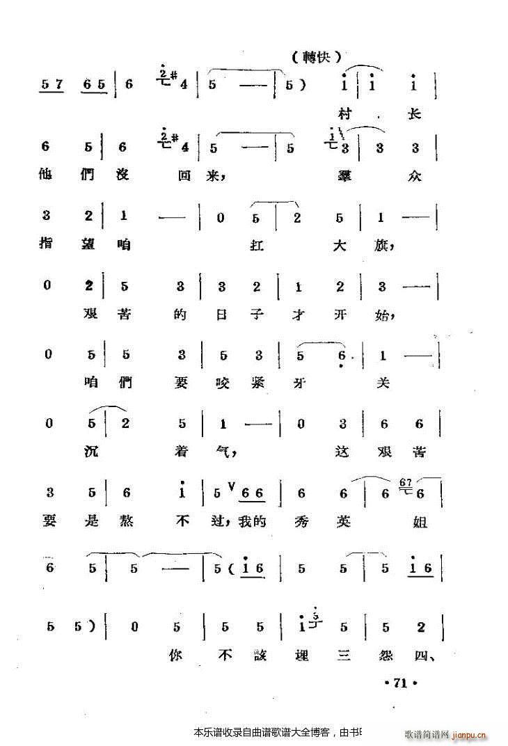 豫剧刘胡兰剧本与 41 80(豫剧曲谱)31