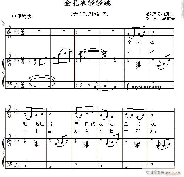 儿童歌曲钢琴伴奏 金孔雀轻轻地跳(钢琴谱)1
