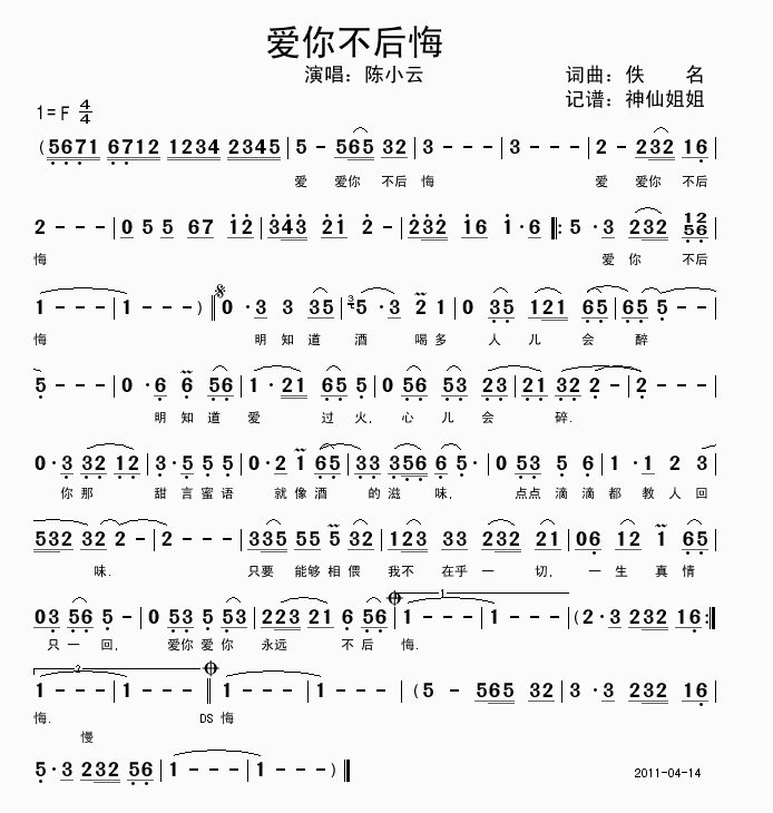 爱你不后悔2(六字歌谱)1