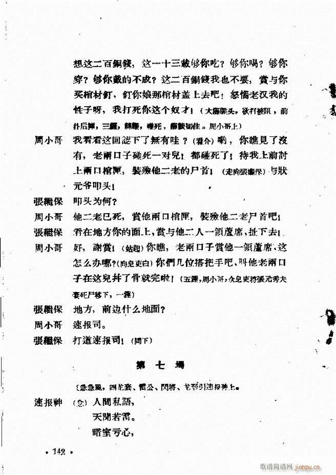 河北梆子汇编 第六集 121 144(十字及以上)22