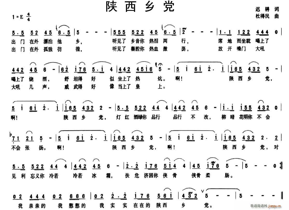 陕西乡党(四字歌谱)1