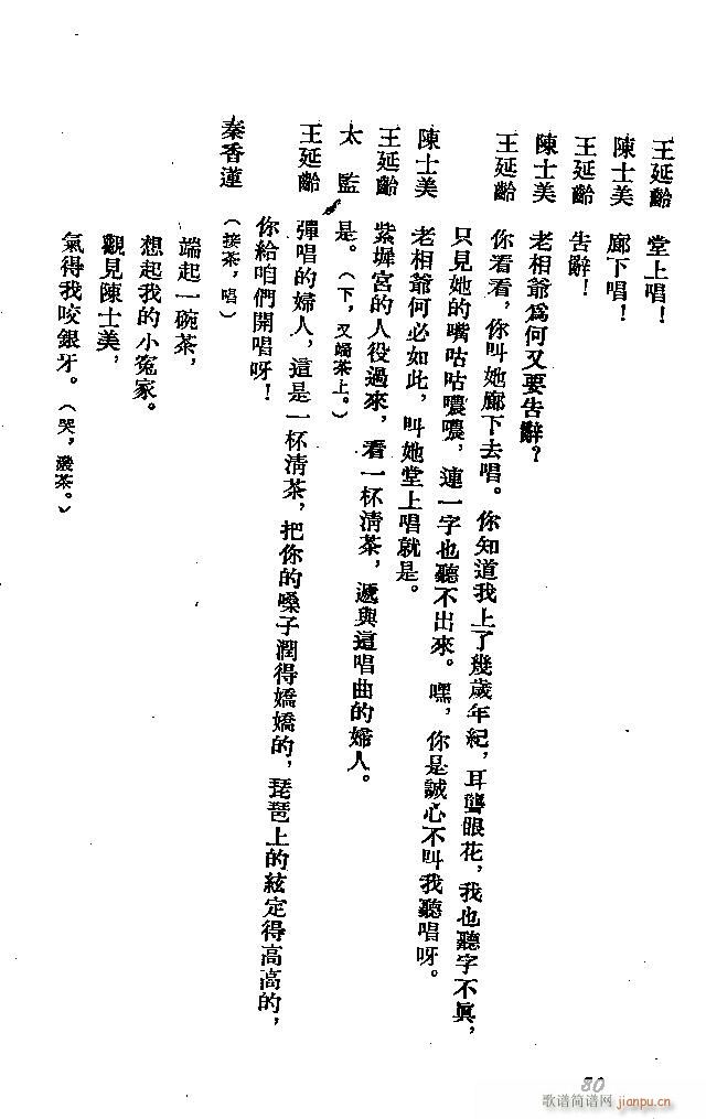 河北梆子 秦香莲(八字歌谱)30