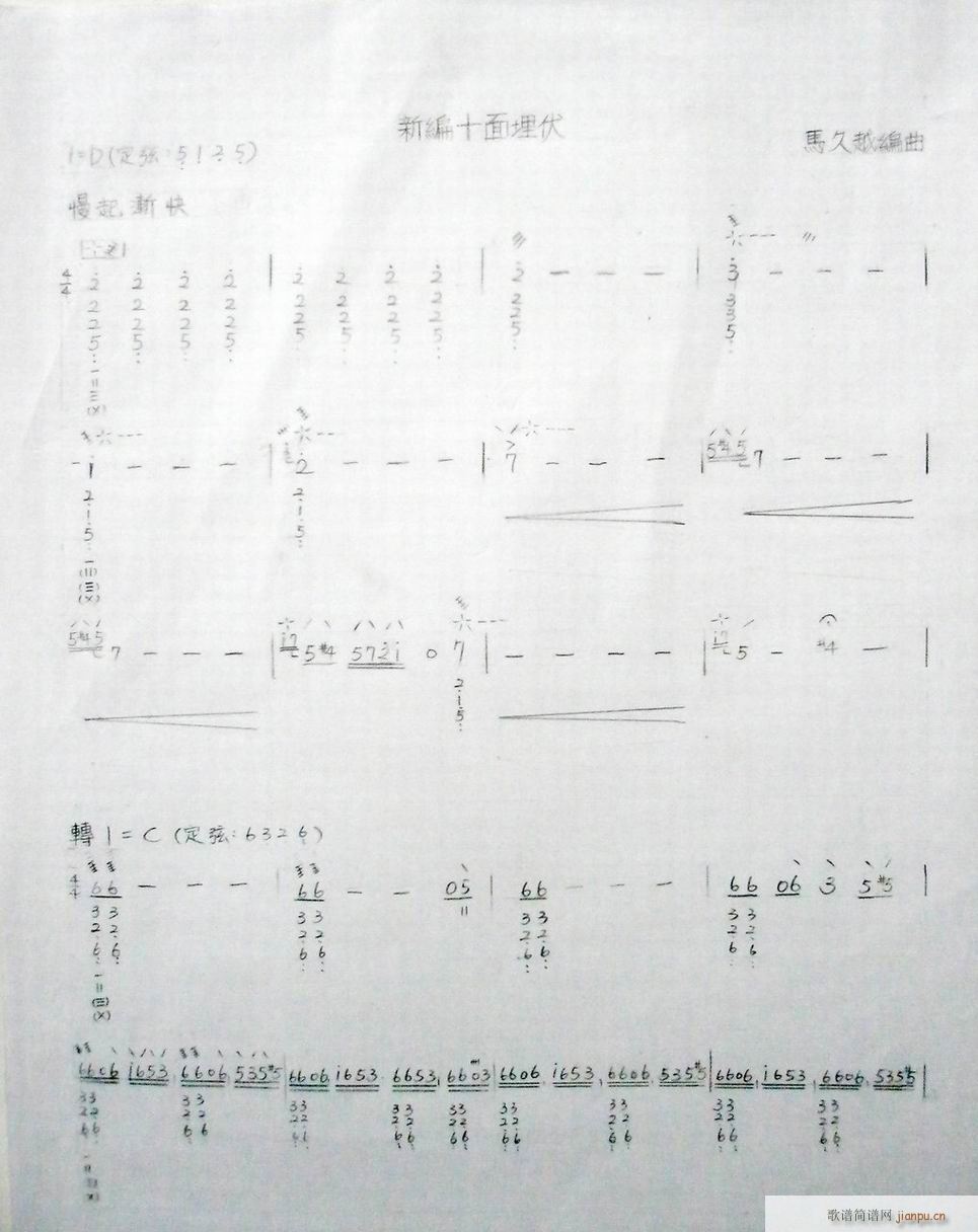 新编十面埋伏(琵琶谱)1