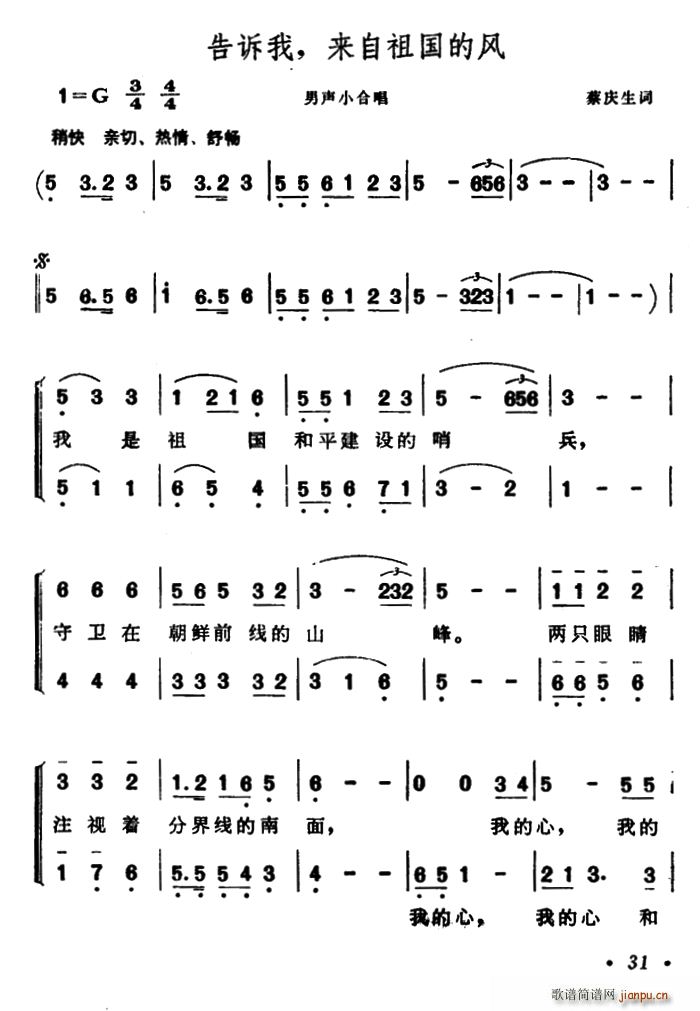 告诉我 来自祖国的风(十字及以上)1