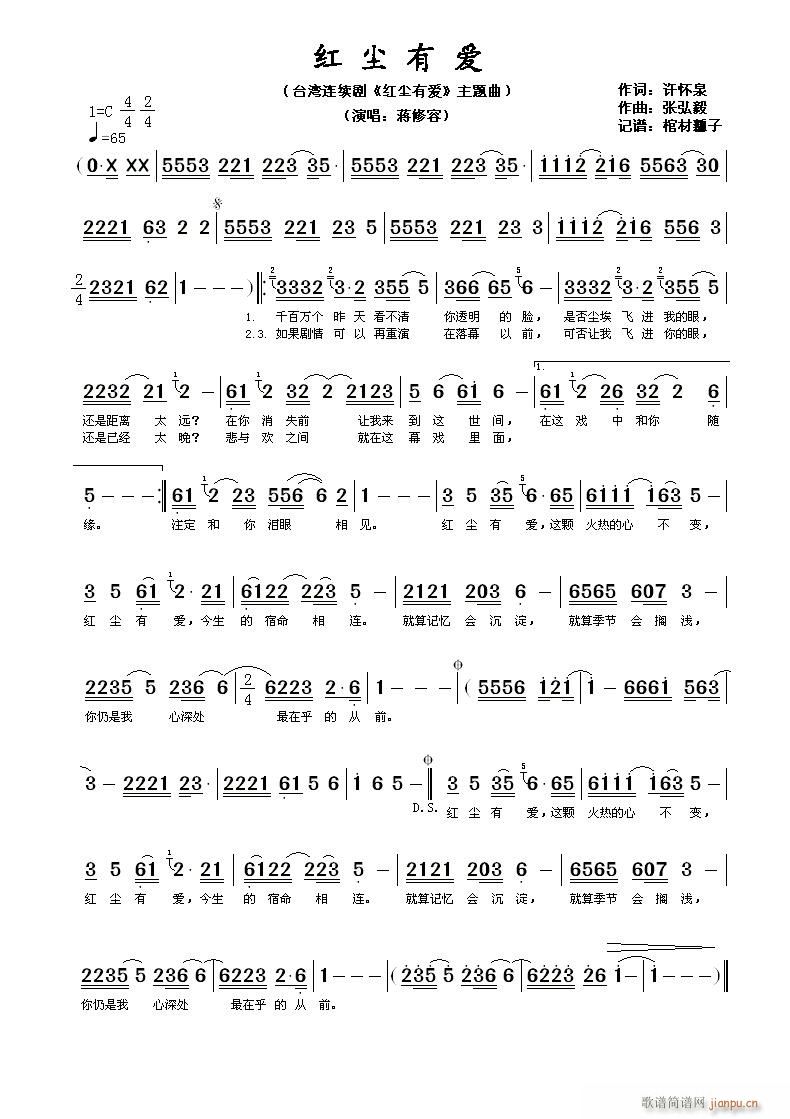 红尘有爱(四字歌谱)1