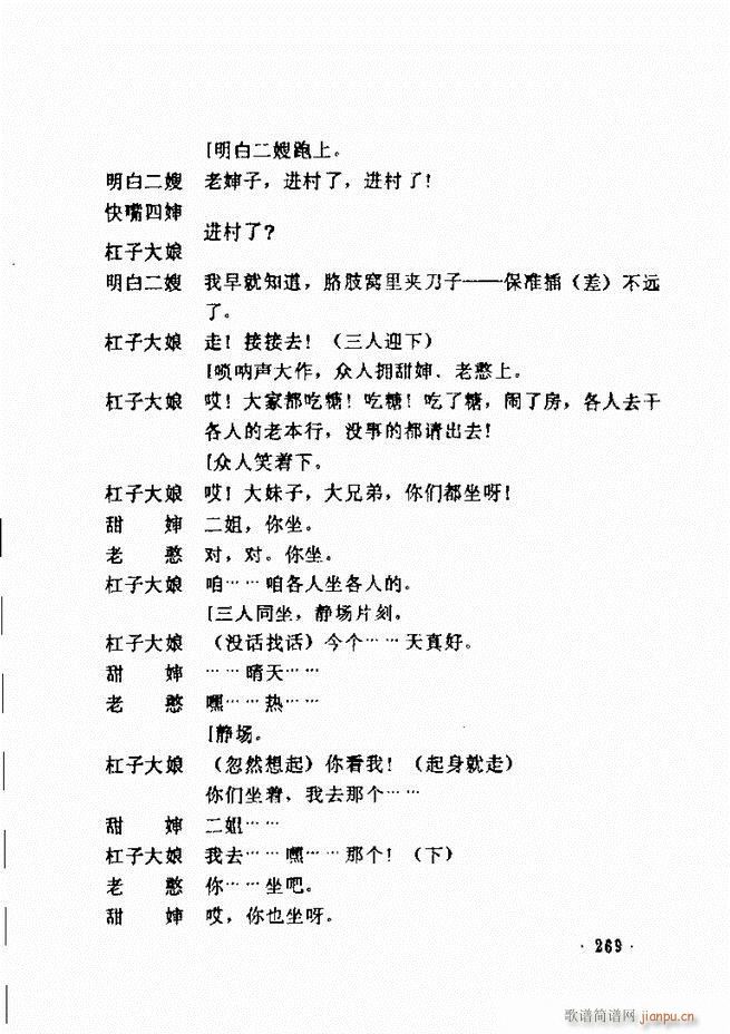 曹州地方戏获奖剧本选 第一辑241 300(十字及以上)29