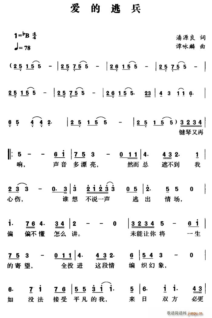 爱的逃兵 电影 爱的逃兵 主题曲(十字及以上)1