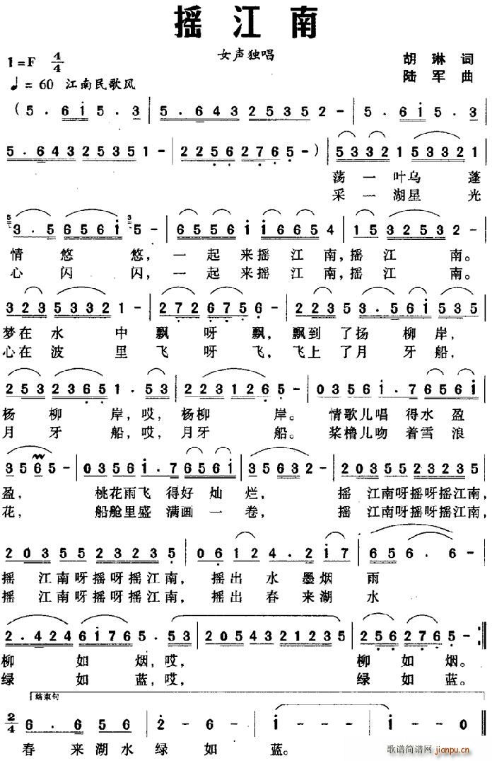 摇江南(三字歌谱)1