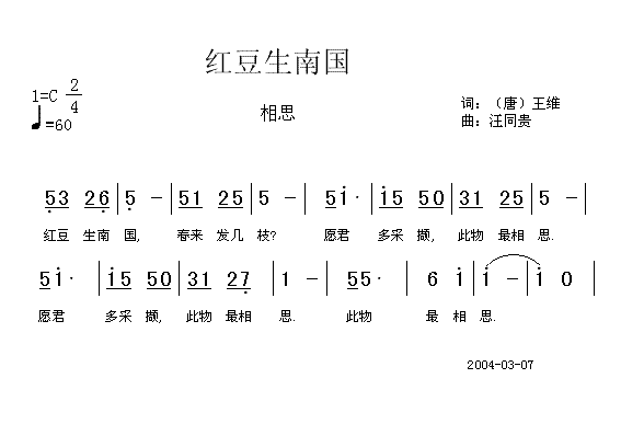 红豆生南国(五字歌谱)1