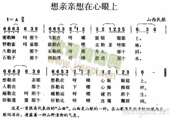 想亲亲想在心眼上(八字歌谱)1