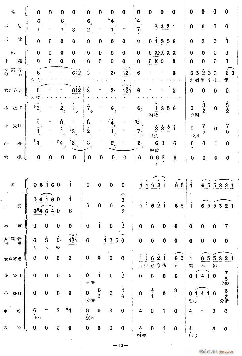 十大姐舞曲14(七字歌谱)1