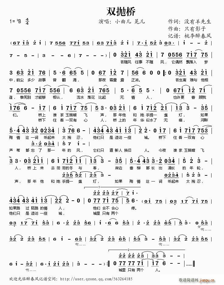 双抛桥(三字歌谱)1