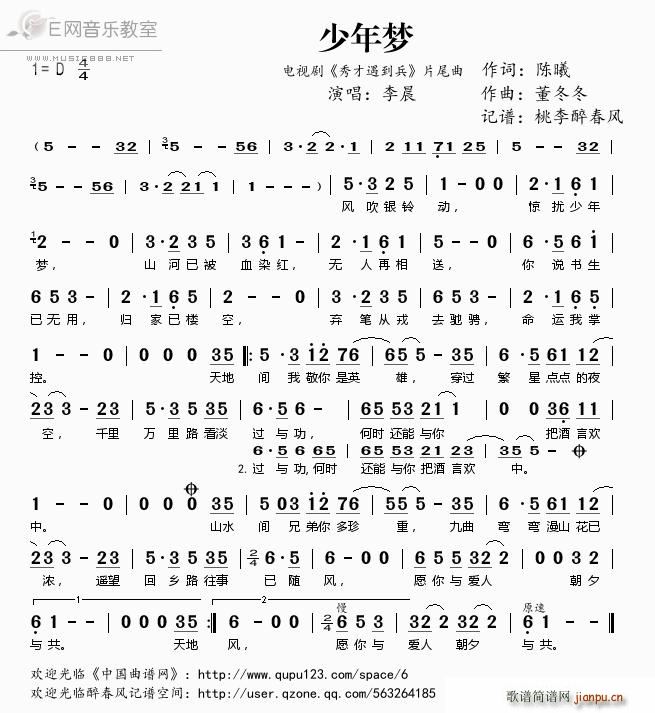 少年梦 秀才遇到兵 片尾曲(十字及以上)1