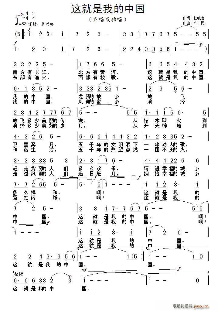 这就是我的中国(七字歌谱)1