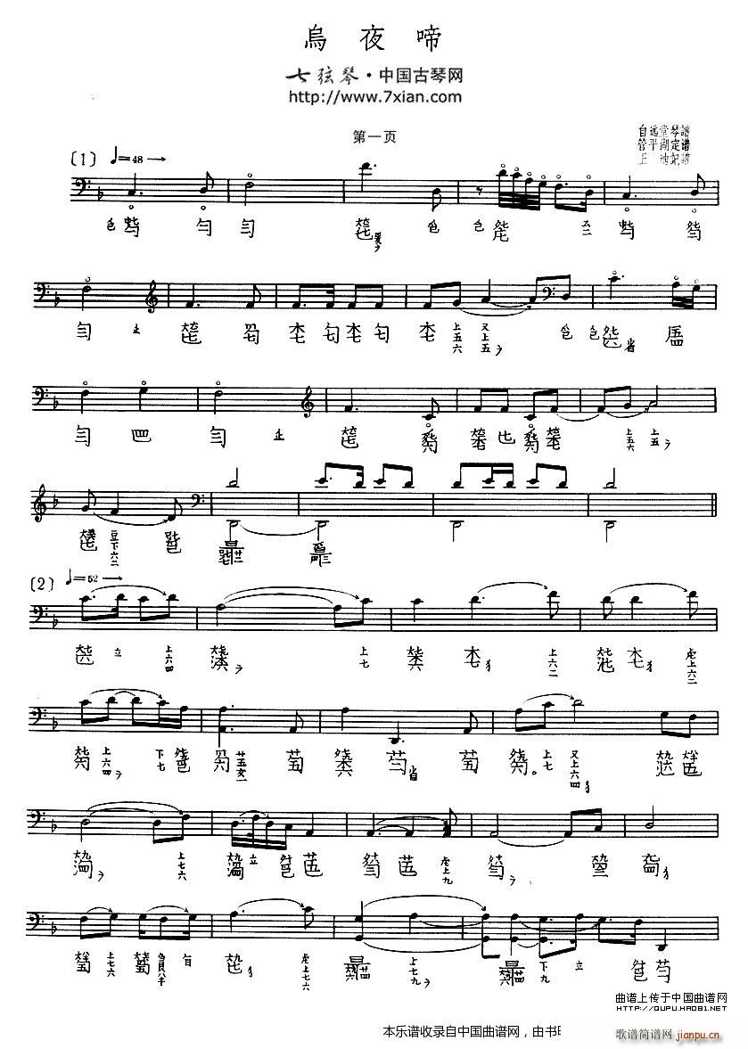 乌夜啼 古琴谱(古筝扬琴谱)1