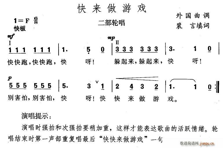 快来做游戏(五字歌谱)1