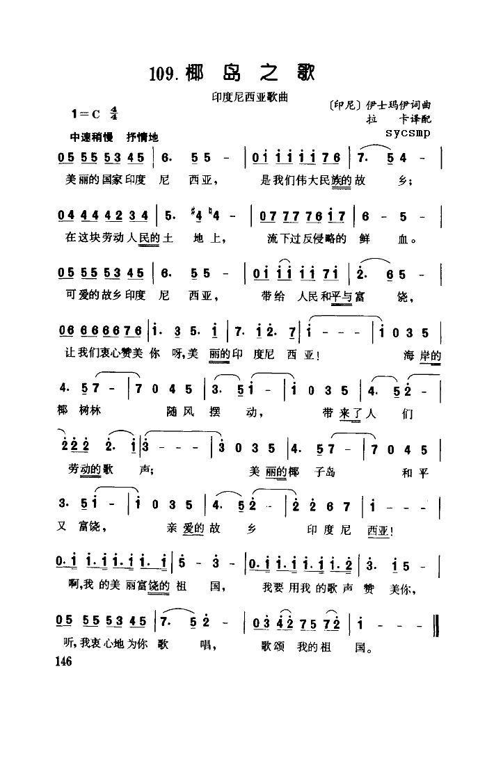 椰岛之歌-印尼(七字歌谱)1