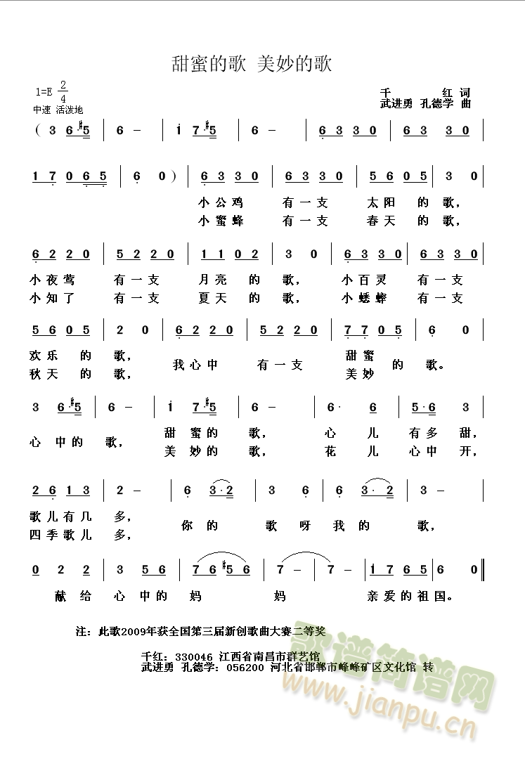 甜甜的歌 美妙的歌(九字歌谱)1