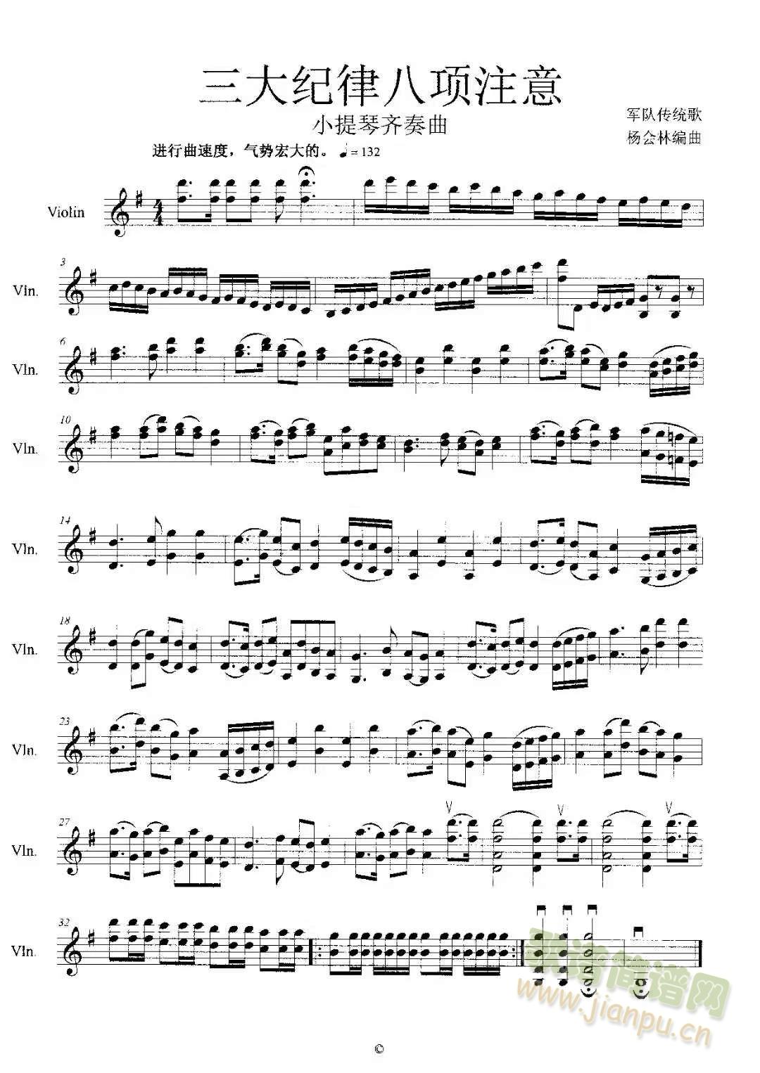 三大纪律八项注意(小提琴谱)1