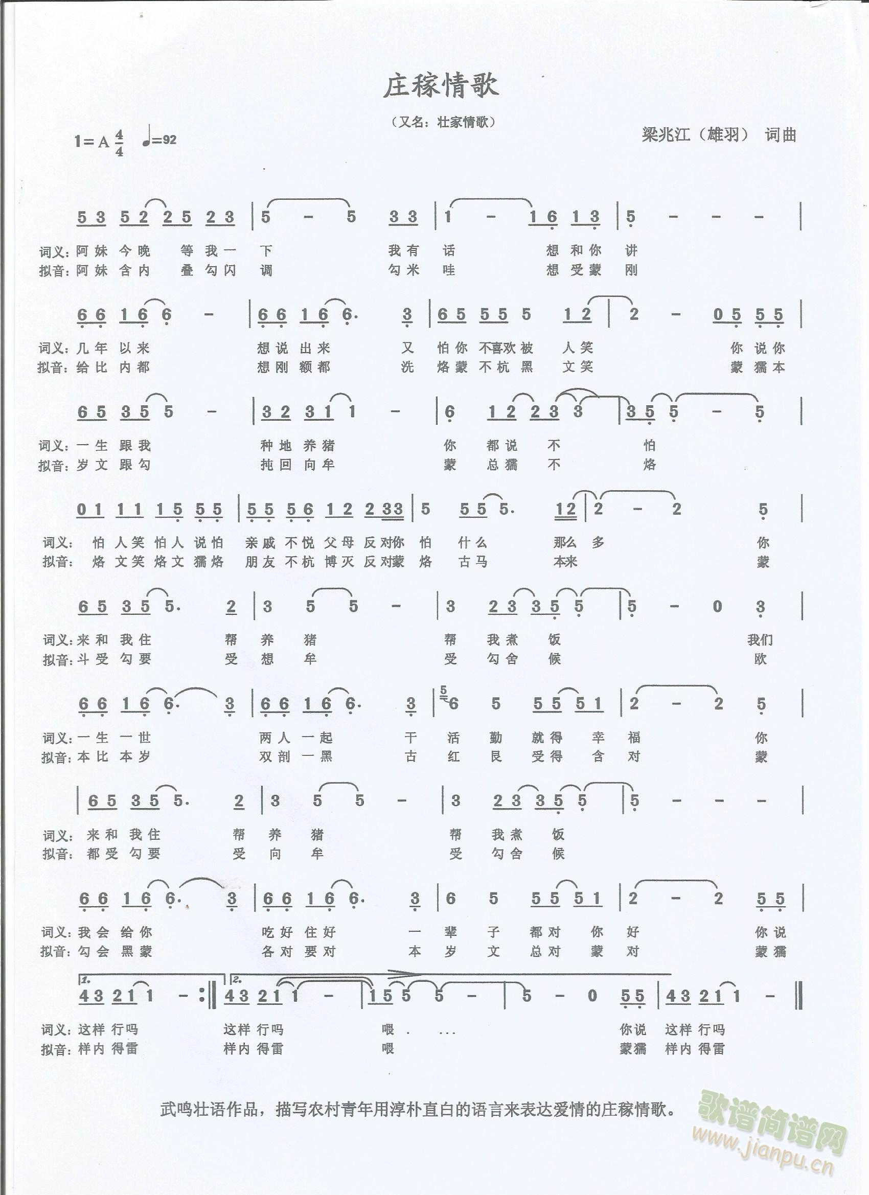 庄稼情歌(四字歌谱)1