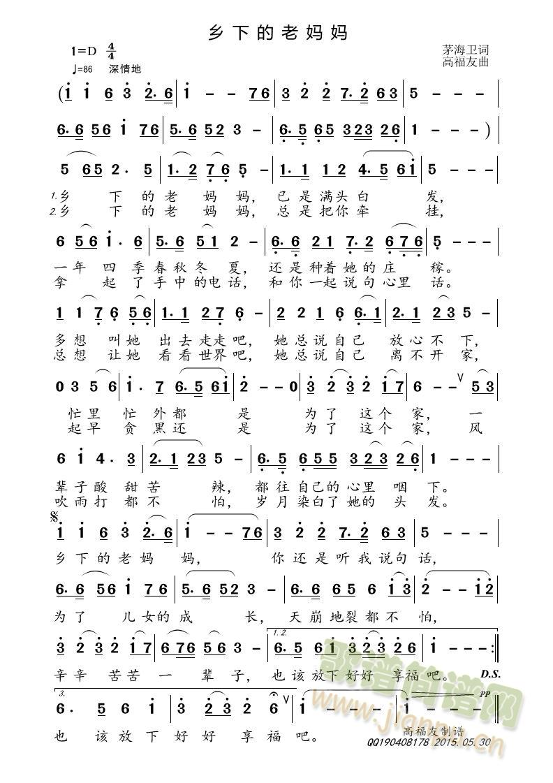 乡下的老妈妈(六字歌谱)1