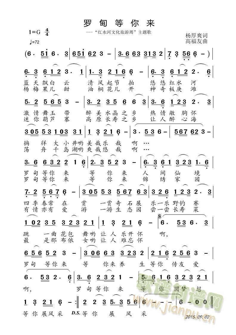 罗甸等你来(五字歌谱)1