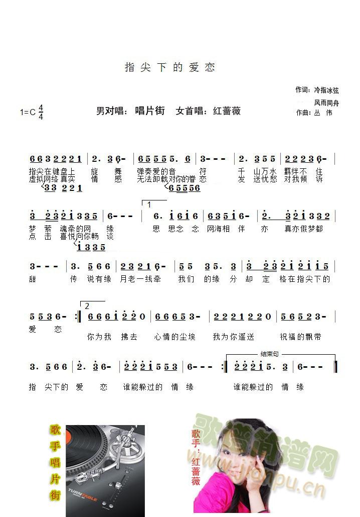 指尖下的爱恋(六字歌谱)1