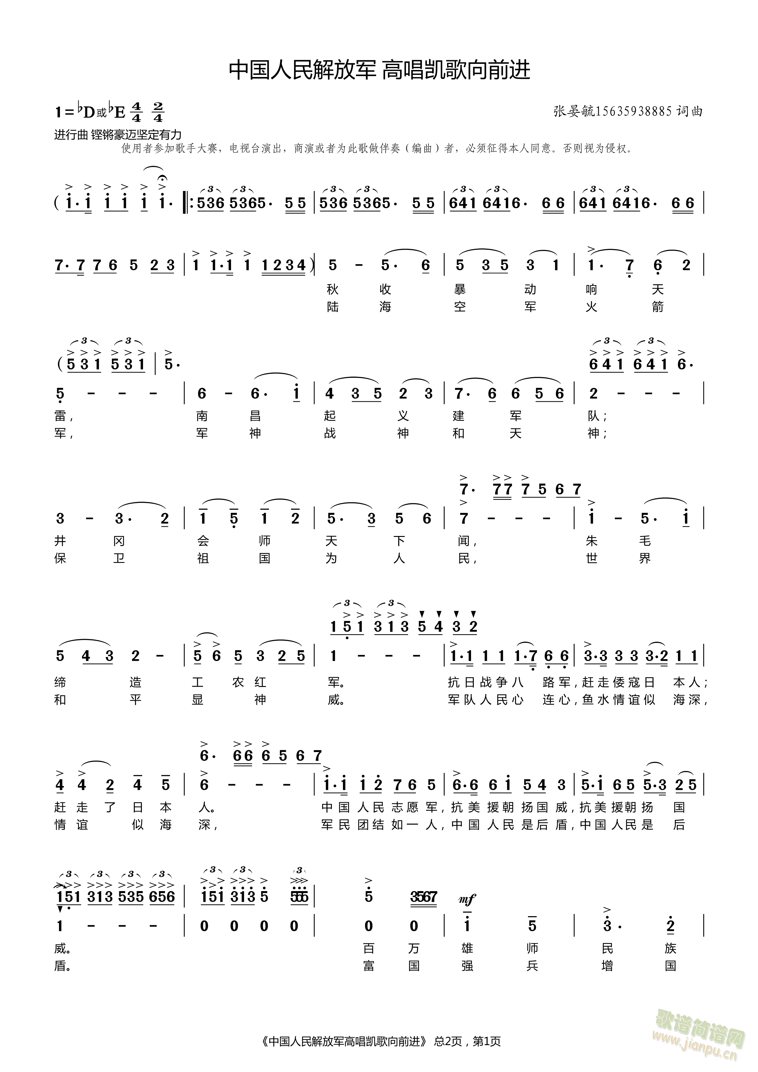 中国人民解放军高唱凯歌向前进(十字及以上)1