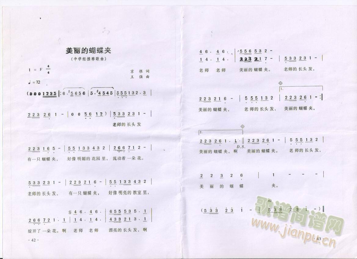 美丽的蝴蝶夹(六字歌谱)1