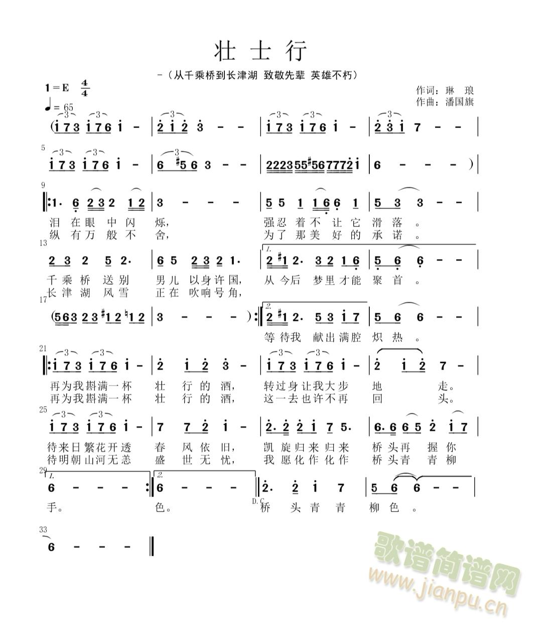 壮士行(三字歌谱)1