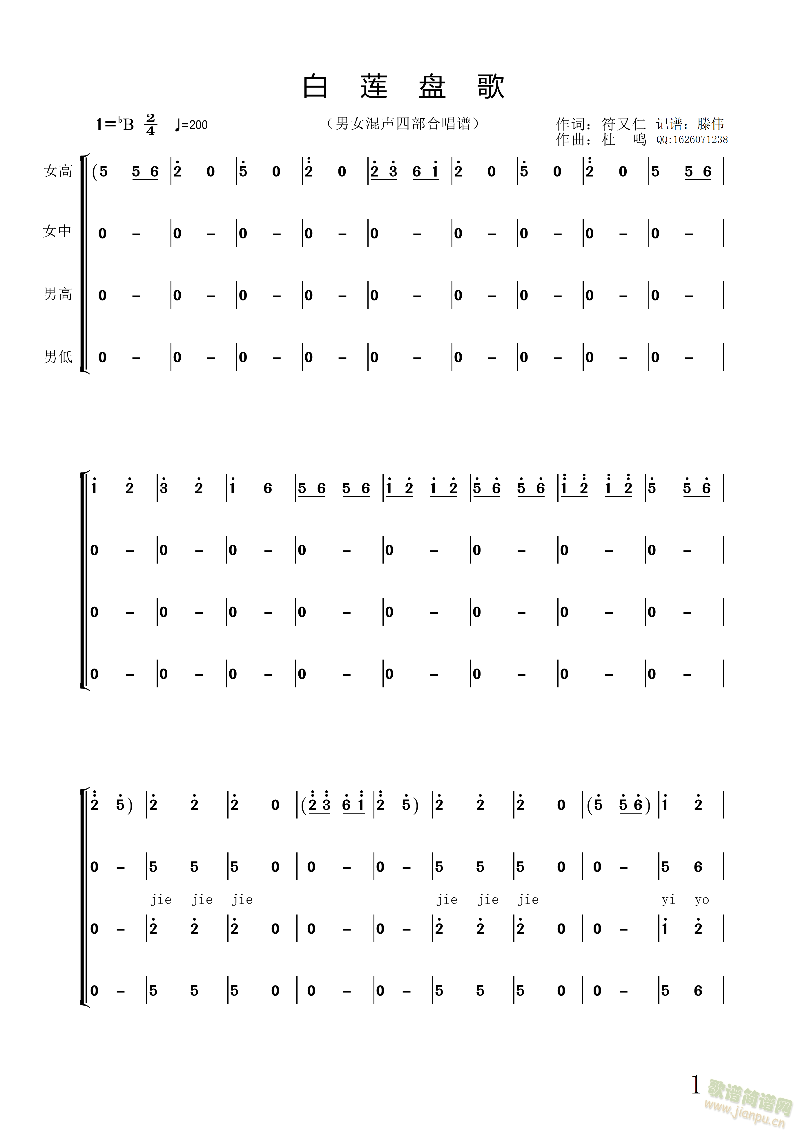 白莲盘歌男女混声合唱谱(合唱谱)1