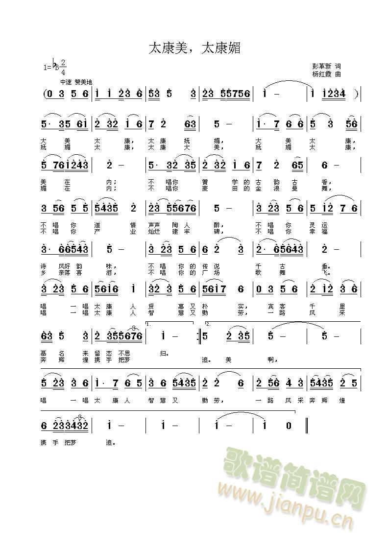 太康美，太康媚(七字歌谱)1