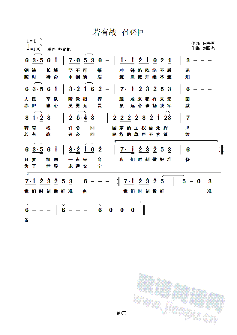 若有战召必回(六字歌谱)1