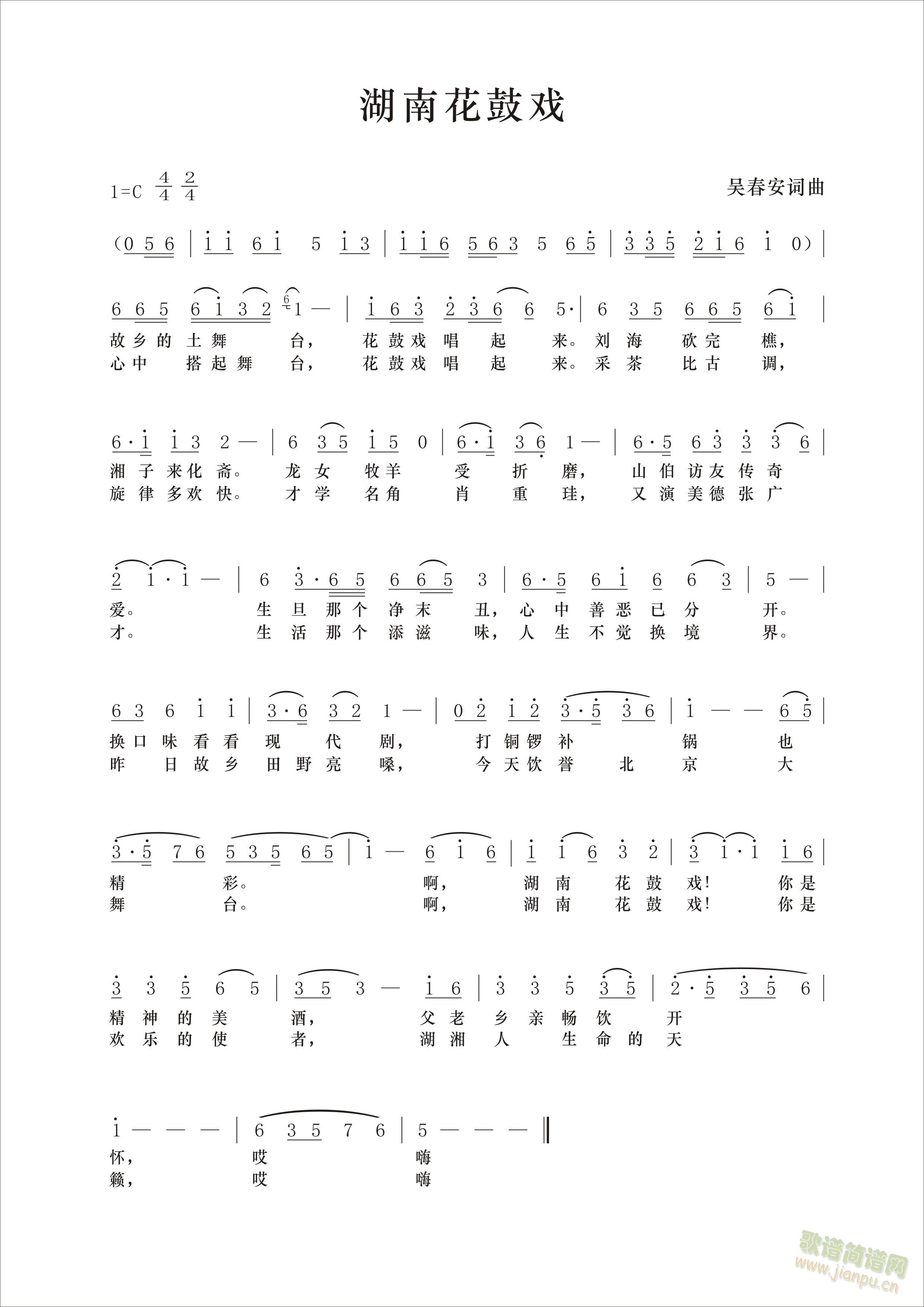 湖南花鼓戏(五字歌谱)1
