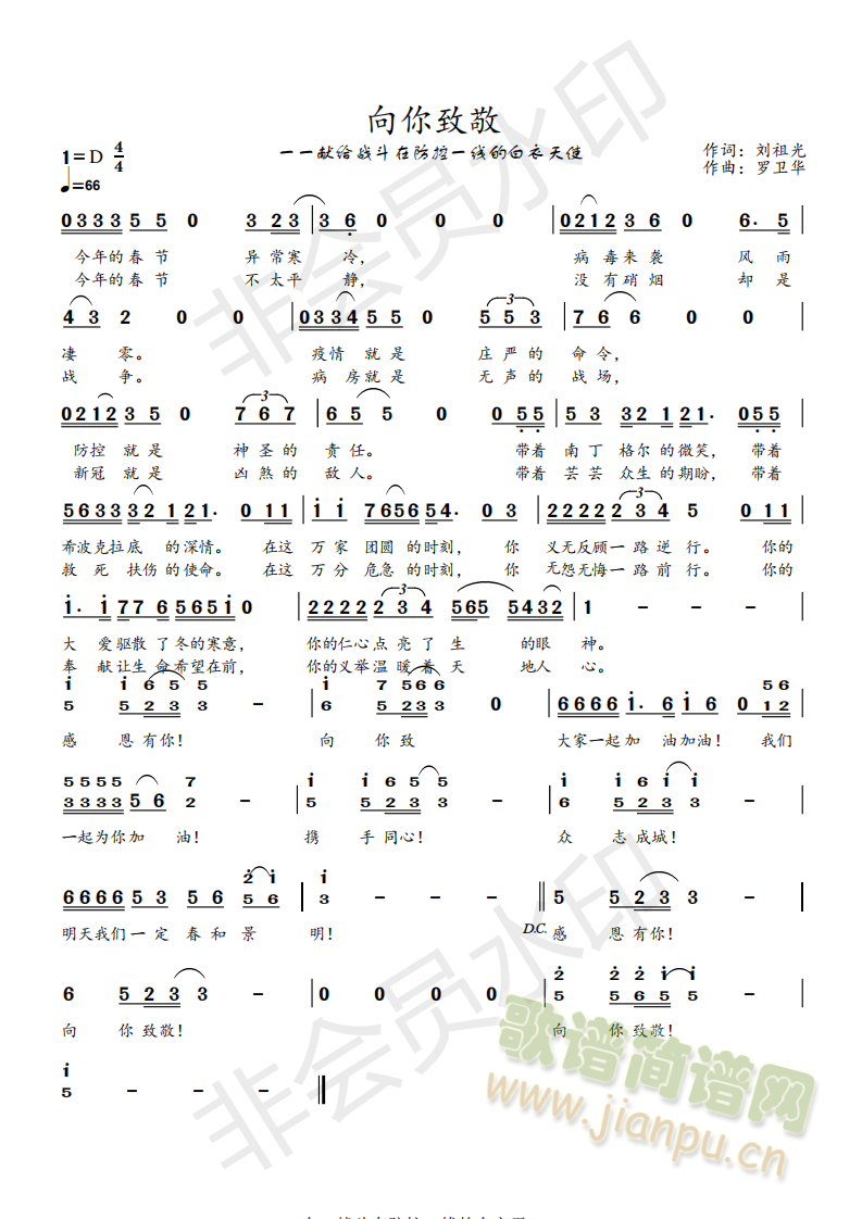 （公益歌曲）向你致敬(十字及以上)1